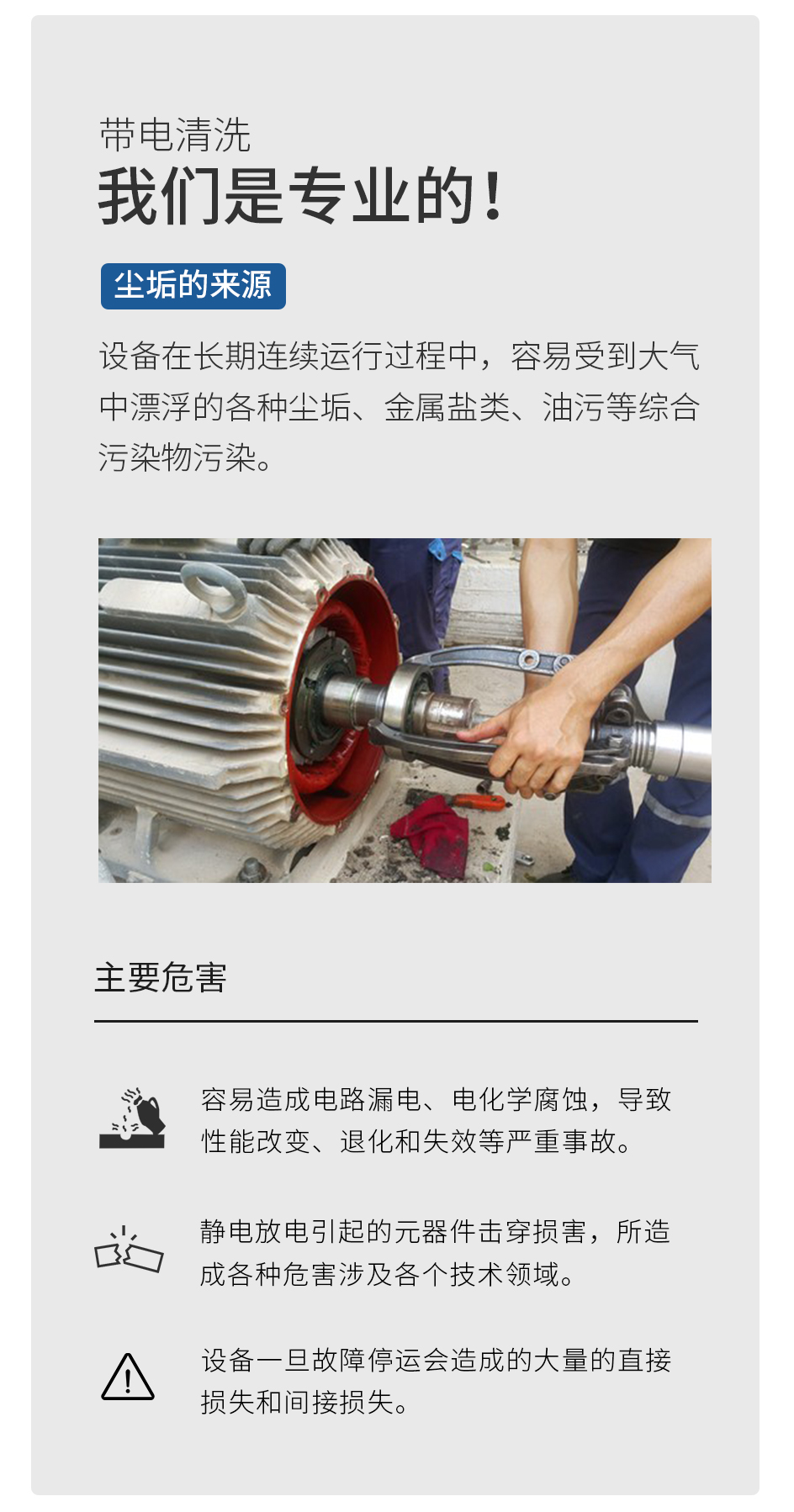 高压带电清洗剂_02.jpg