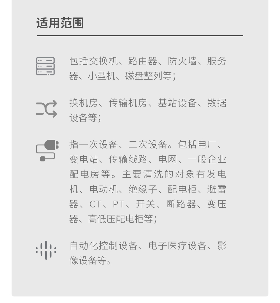 高压带电清洗剂_05.jpg