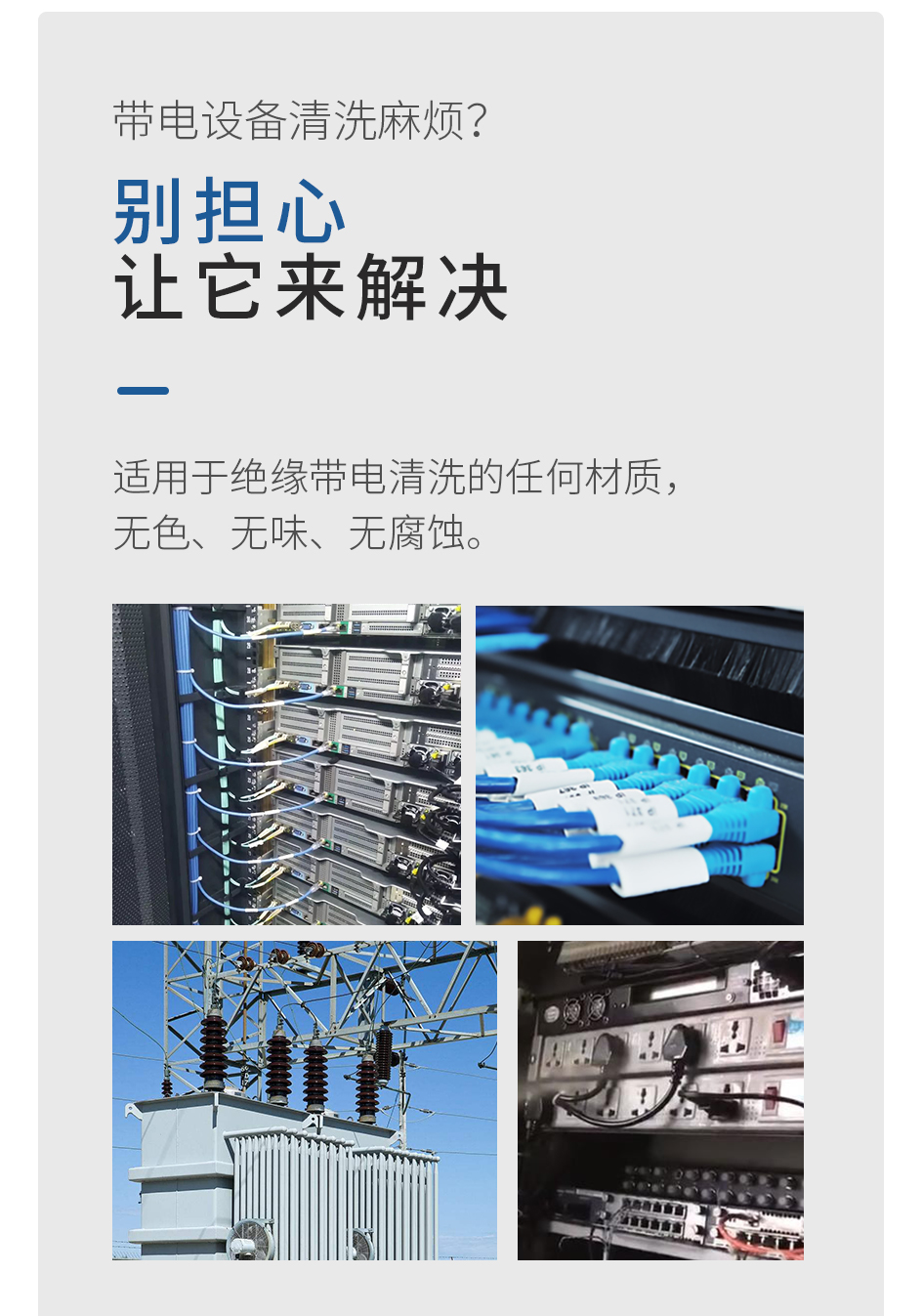 高压带电清洗剂_04.jpg